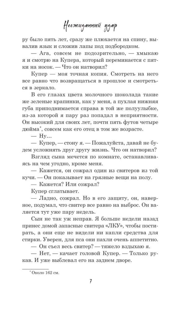 Negaidīts trieciens
